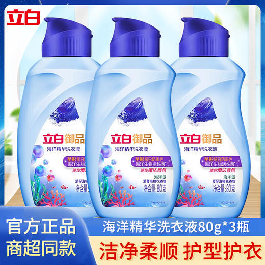 【立白体验装秒杀合集】白大师香氛洗衣液/立白至彩炫白洗衣液/花植柔护洗衣液/小白白活氧泡泡粉/大师香氛洗衣粉 商品图2