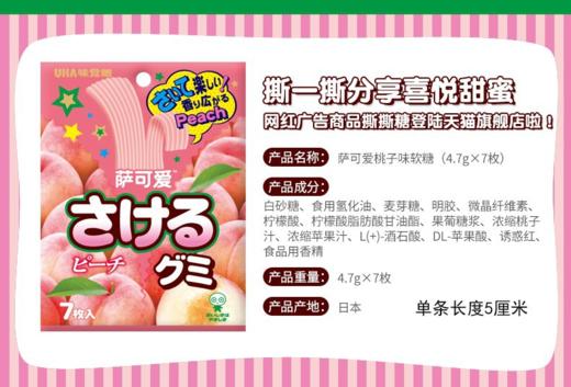 日本进口UHA悠哈萨可爱紫葡萄桃子手撕软糖 商品图6