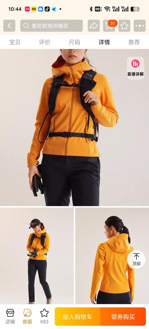 超强推荐！KLS M8 IC-MAX连帽软壳衣外套，户外女神必备 商品图5