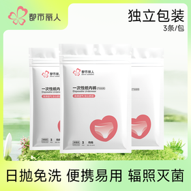 都市丽人一次性内裤纯棉无菌旅行女士产妇月子日抛3条装-YUH310