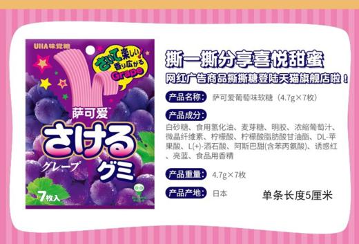 日本进口UHA悠哈萨可爱紫葡萄桃子手撕软糖 商品图7