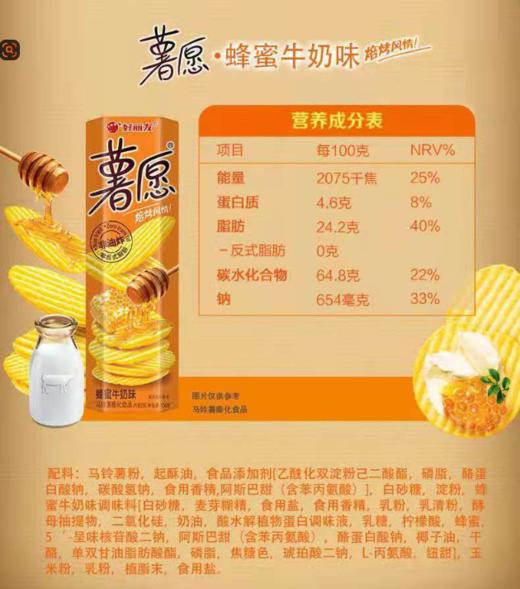 好丽友薯愿薯片碳烤土豆片蜂蜜牛奶味104g/盒 商品图1