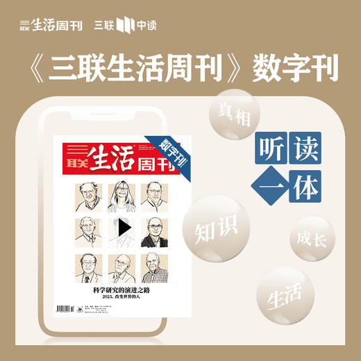 【数字刊月卡】科学研究的演进之路 商品图0