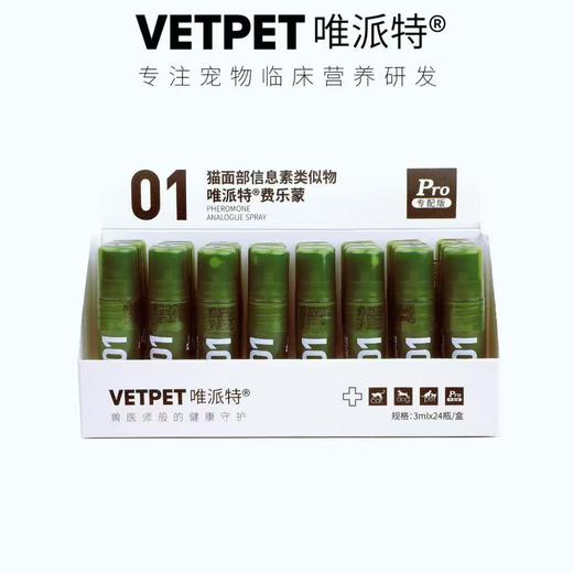 唯派特 费乐蒙 猫用喷雾 安抚情绪 缓解应激 商品图1