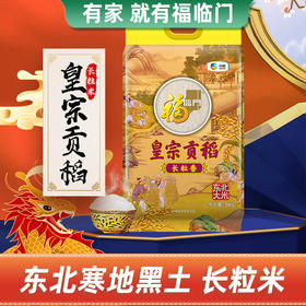 福临门皇宗贡稻长粒香5kg