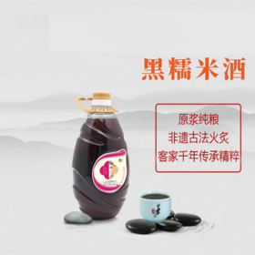 暖悦黑糯米黄酒 非遗古法火炙工艺 山泉活水富硒糯米 黑色入肾精神腰膝秋冬 黑糯米娘酒 1000ml/瓶