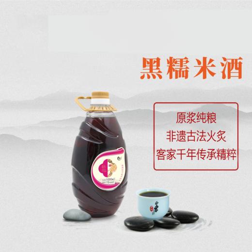 暖悦黑糯米黄酒 非遗古法火炙工艺 山泉活水富硒糯米 黑色入肾精神腰膝秋冬 黑糯米娘酒 1000ml/瓶 商品图0
