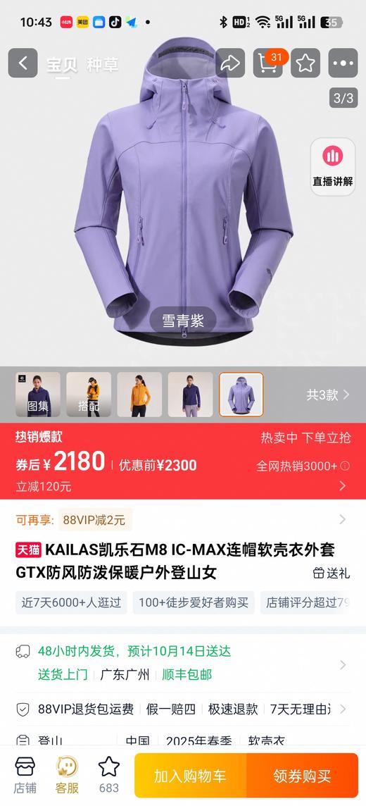 超强推荐！KLS M8 IC-MAX连帽软壳衣外套，户外女神必备 商品图2