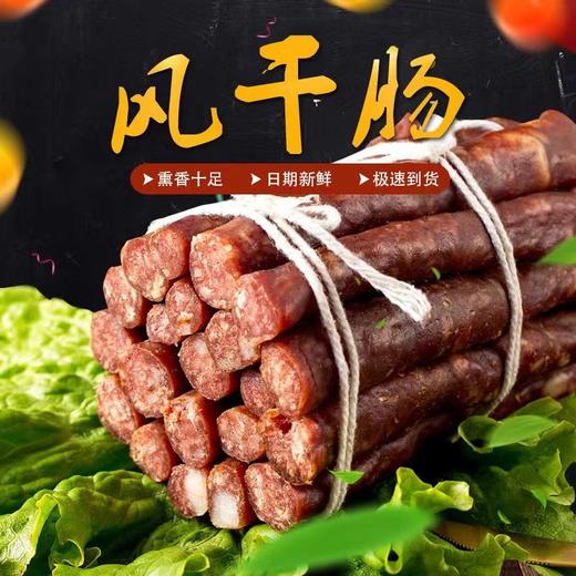 严选 | 凤凰园 风干肠 250g/袋*2袋 纯手工制作 满满肉质感 微醺酒香弥漫 商品图0
