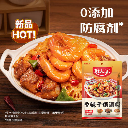 好人家香辣干锅调料110克 商品图1