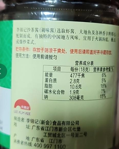 李锦记沙茶酱198g瓶火锅调料瓶装 商品图2