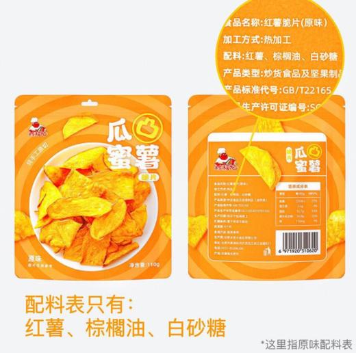 桂福记瓜凸蜜薯薯仔解馋小零食红薯片独立小包装 黑椒味 32g 商品图1