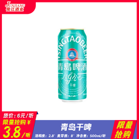 *限量抢购*青岛干啤 酒精度：3.1度  麦芽度：8.0度