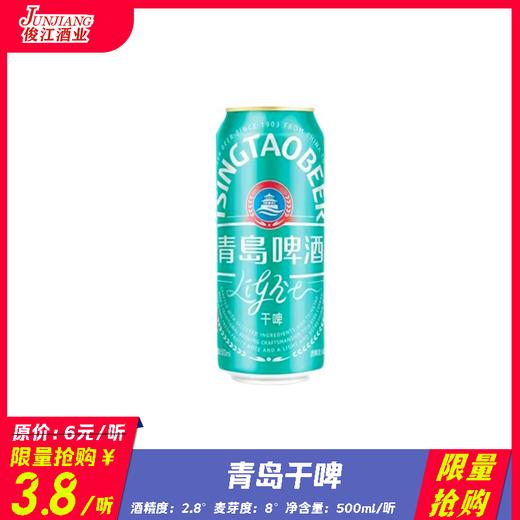 *限量抢购*青岛干啤 酒精度：3.1度  麦芽度：8.0度 商品图0