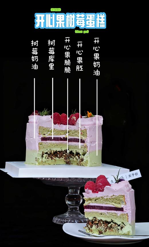 开心果树莓蛋糕 商品图1