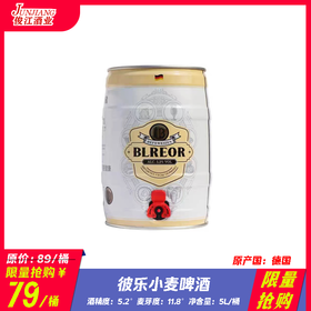 *限量抢购*彼乐小麦啤酒 原产国：德国 酒精度：5.2°  麦芽度：11.8°