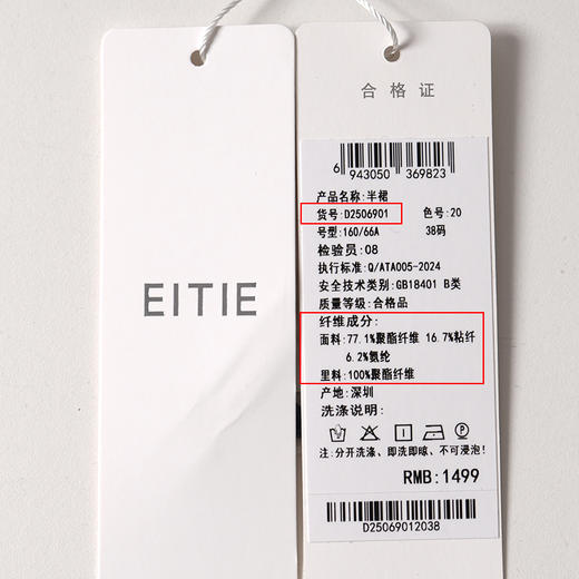 EITIE爱特爱气质优雅通勤纯色不对称百搭A字裙半身裙秋冬新款D2506901 商品图6