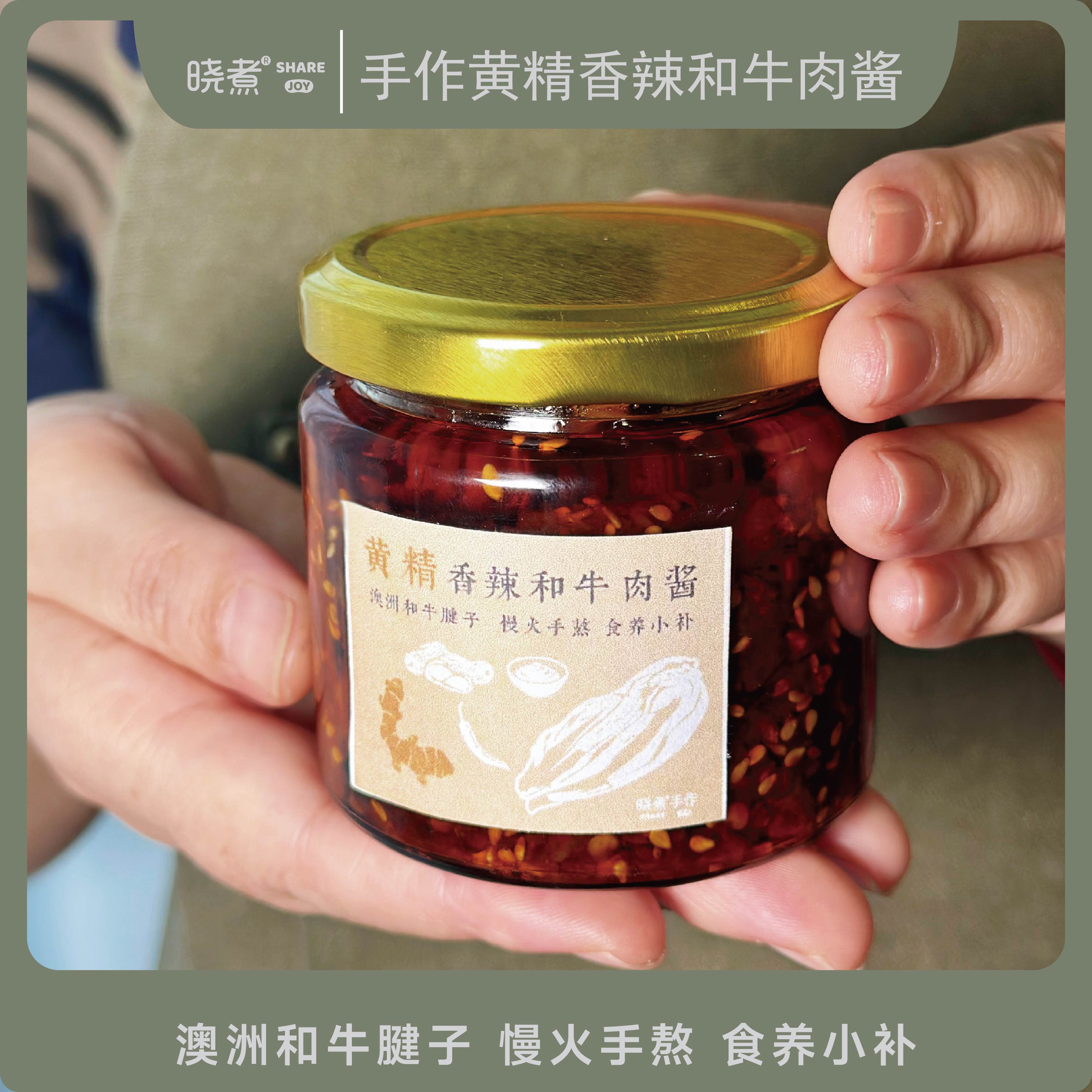 手作黄精香辣和牛肉酱 炒菜调味料拌饭拌面调味酱香辣下饭