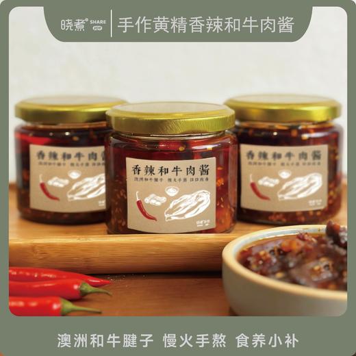 手作香辣和牛肉酱 |每一口都有澳洲和牛肉粒 商品图0