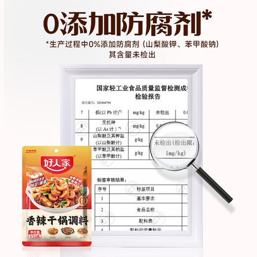 好人家香辣干锅调料110克 商品图5