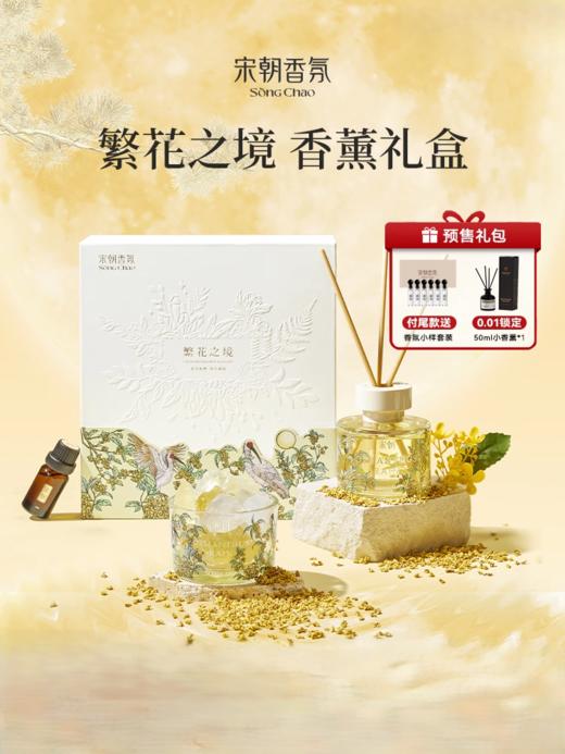 宋朝香薰系列 商品图6