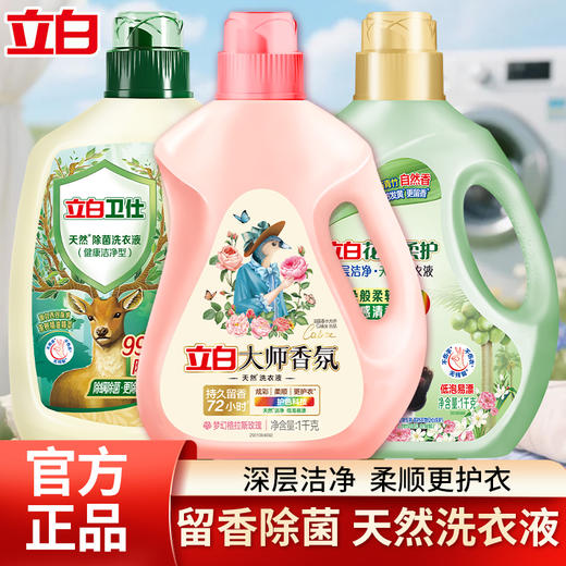 严选 | 立白爆款组合装 大师香氛洗衣液1kg*2+花植1kg*2+大师内衣专护皂102*4块+大师液100g*4袋+志彩炫白80g*3瓶 商品图1