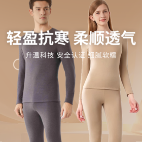 【拜耳真德绒保暖内衣套装】柔软亲肤 透气吸汗 锁温超保暖（2.15-2.23停发）