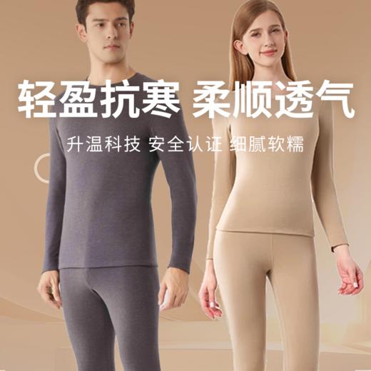 【拜耳真德绒保暖内衣套装】柔软亲肤 透气吸汗 锁温超保暖（2.15-2.23停发） 商品图0