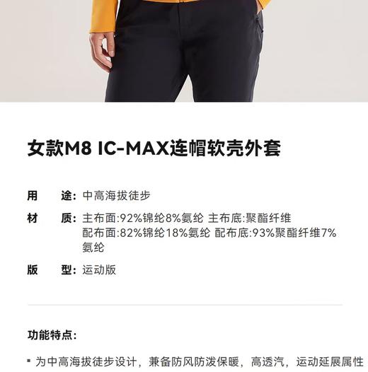 超强推荐！KLS M8 IC-MAX连帽软壳衣外套，户外女神必备 商品图7