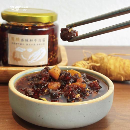 手作黄精香辣和牛肉酱 炒菜调味料拌饭拌面调味酱香辣下饭 商品图3
