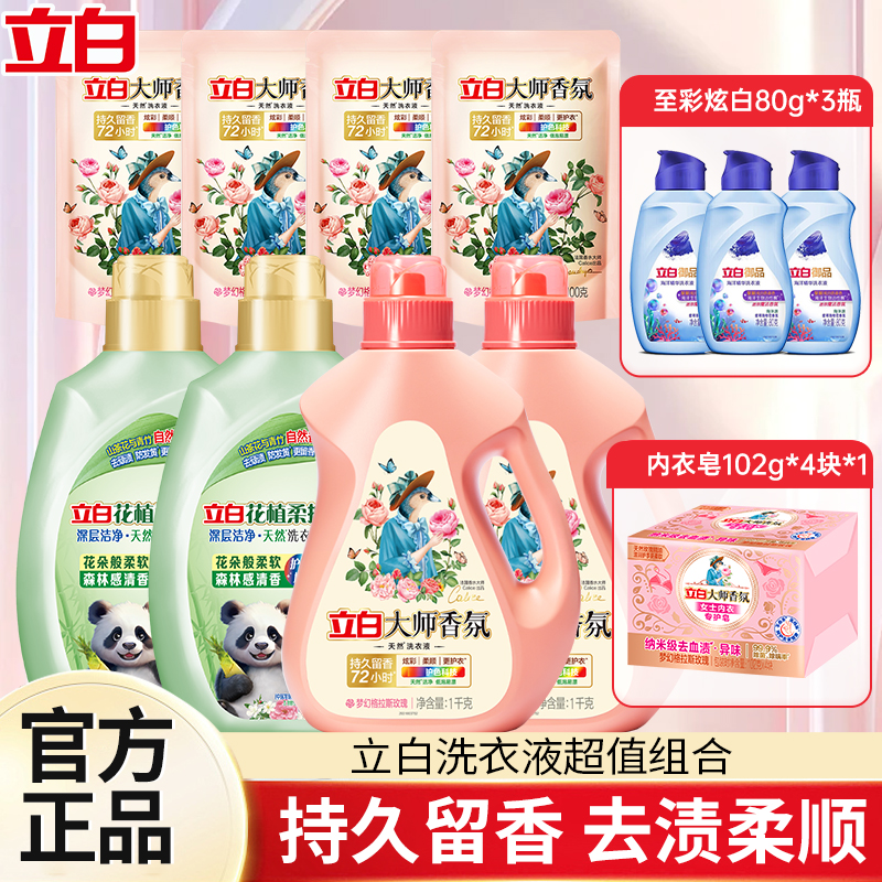严选 | 立白爆款组合装 大师香氛洗衣液1Kg*1瓶+卫仕除菌洗衣液1Kg*1瓶+花植柔护洗衣液1kg*1瓶 多种组合可选
