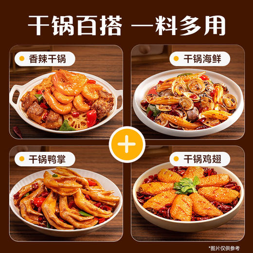 好人家香辣干锅调料110克 商品图4