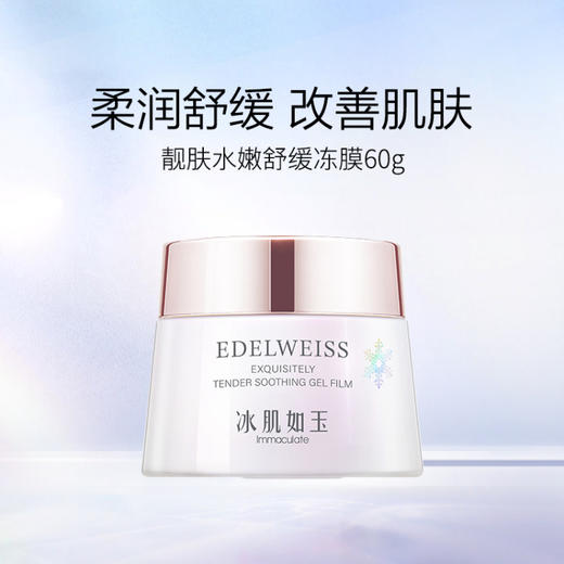 TST靓肤水嫩舒缓冻膜60g *3送冻膜15g*3 7号陆续发货 商品图1