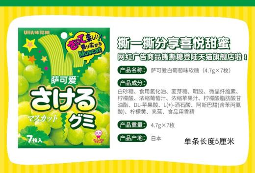 日本进口UHA悠哈萨可爱紫葡萄桃子手撕软糖 商品图8