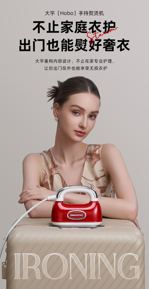 大宇「Hobo」手持熨烫机HI-045 商品图0