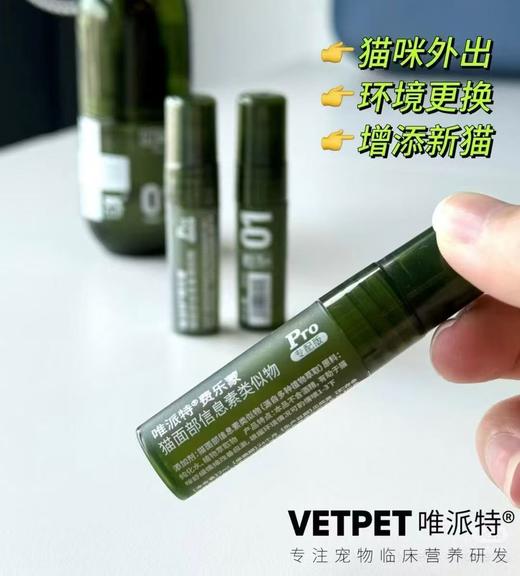 唯派特 费乐蒙 猫用喷雾 安抚情绪 缓解应激 商品图0