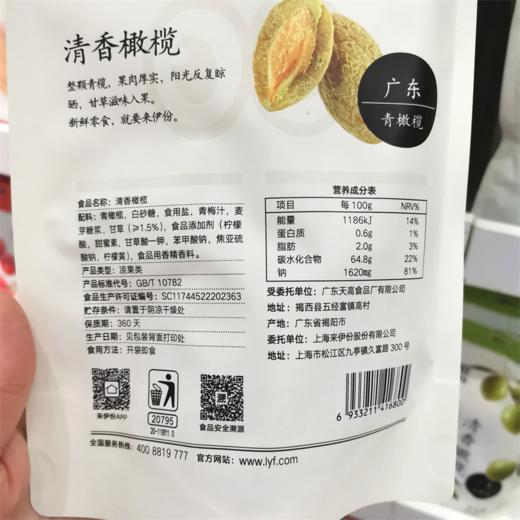来伊份清香橄榄袋装70g广东青橄榄休闲零食原味凉果蜜饯果干 商品图5