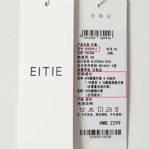 EITIE爱特爱复古高级感优雅气质小香风显瘦短外套秋冬新款D2503911 商品图6