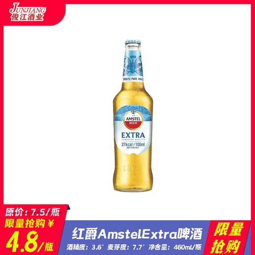 *限量抢购*红爵AmstelExtra啤酒 酒精度：3.6°麦芽度：7.7° 商品图0
