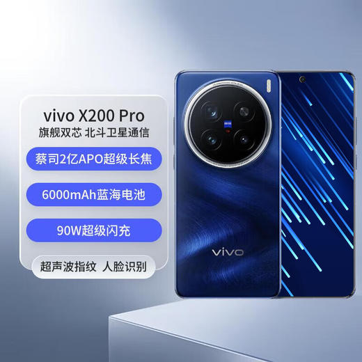 【一手样机】vivo X200 Pro 16GB+512GGB 宝石蓝 商品图0