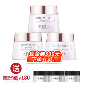 TST靓肤水嫩舒缓冻膜60g *3送冻膜15g*3 7号陆续发货