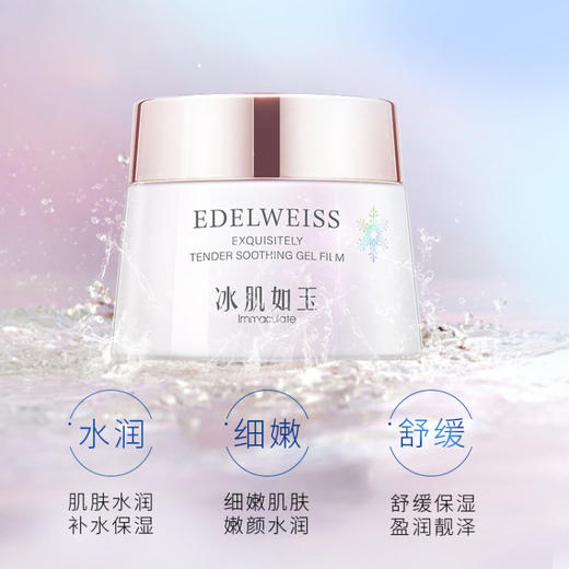 TST靓肤水嫩舒缓冻膜60g *3送冻膜15g*3 7号陆续发货 商品图2