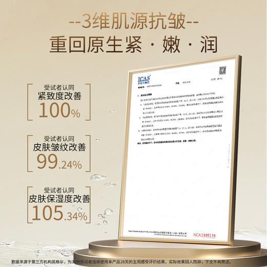 娇本玻尿酸盈润紧致淡纹霜 商品图4