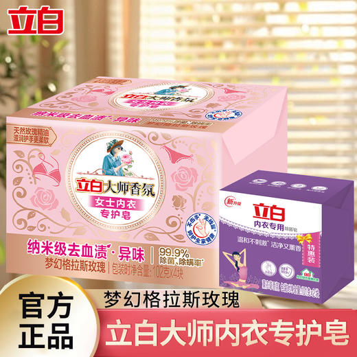 【立白洗护合集】立白大师柔顺剂/洗衣液/香氛女士内衣专护皂/除菌皂/羊绒羊毛洗衣液/羽绒服洗衣液/羽绒服泡沫干洗剂 商品图2