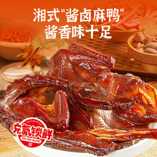 【300积分+58元兑换】黑色经典酱板鸭318g/袋 酱香入味 商品图1