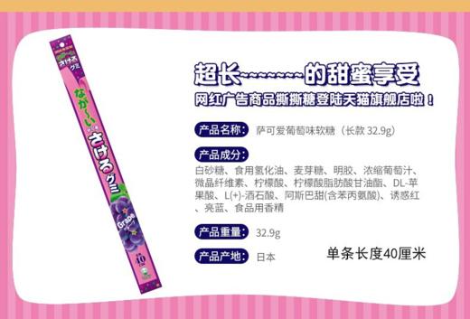 日本进口UHA悠哈萨可爱紫葡萄桃子手撕软糖 商品图10