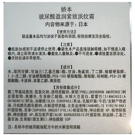 娇本玻尿酸盈润紧致淡纹霜 商品图6