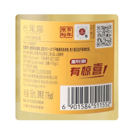 张裕长尾猫莫斯卡托半甜白 商品图3