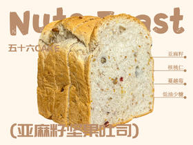 亚麻籽坚果吐司切片（一包5片）10点出炉送