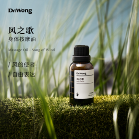 风之歌 护理油 30ml